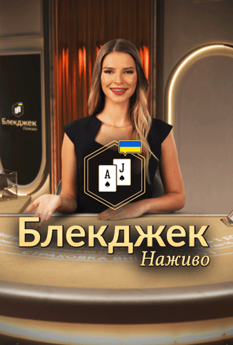 Classic Ukrainian Blackjack 1
